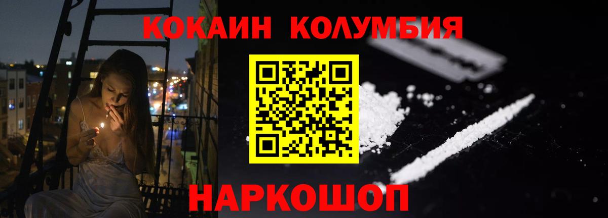 КОКАИН Колумбийский  Cocaine  КОКАИН FishScale  Алушта  Вход с VPN 