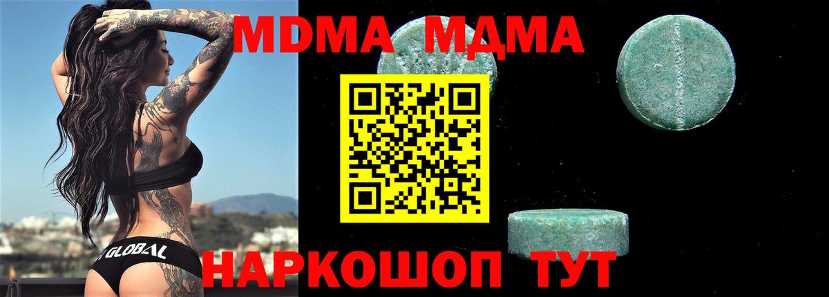 MDMA Molly  Вход с VPN  MDMA кристаллы  Алушта 
