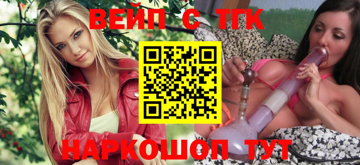 ТГК вейп с тгк  Вход с VPN  Алушта 